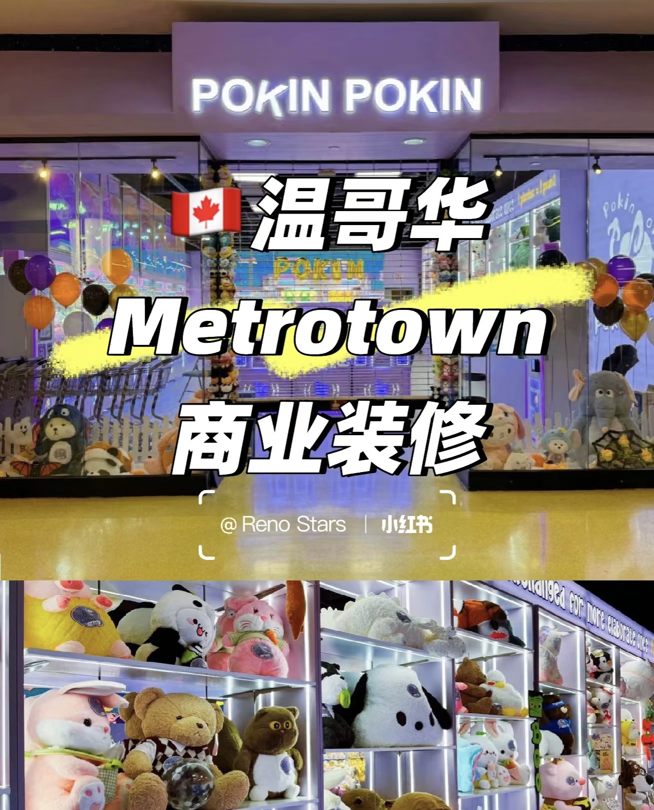 Toy Store Renovation in Metrotown, Burnaby - After 1